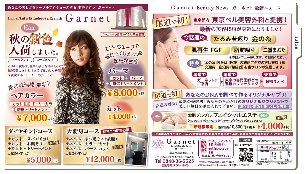 Total Beauty Salon ガーネット  vol.152