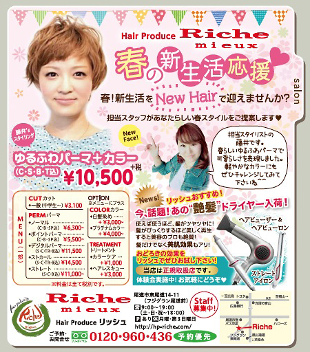 Hair Produce リッシュ