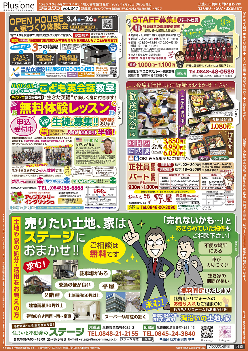 プラスワンvol247-2